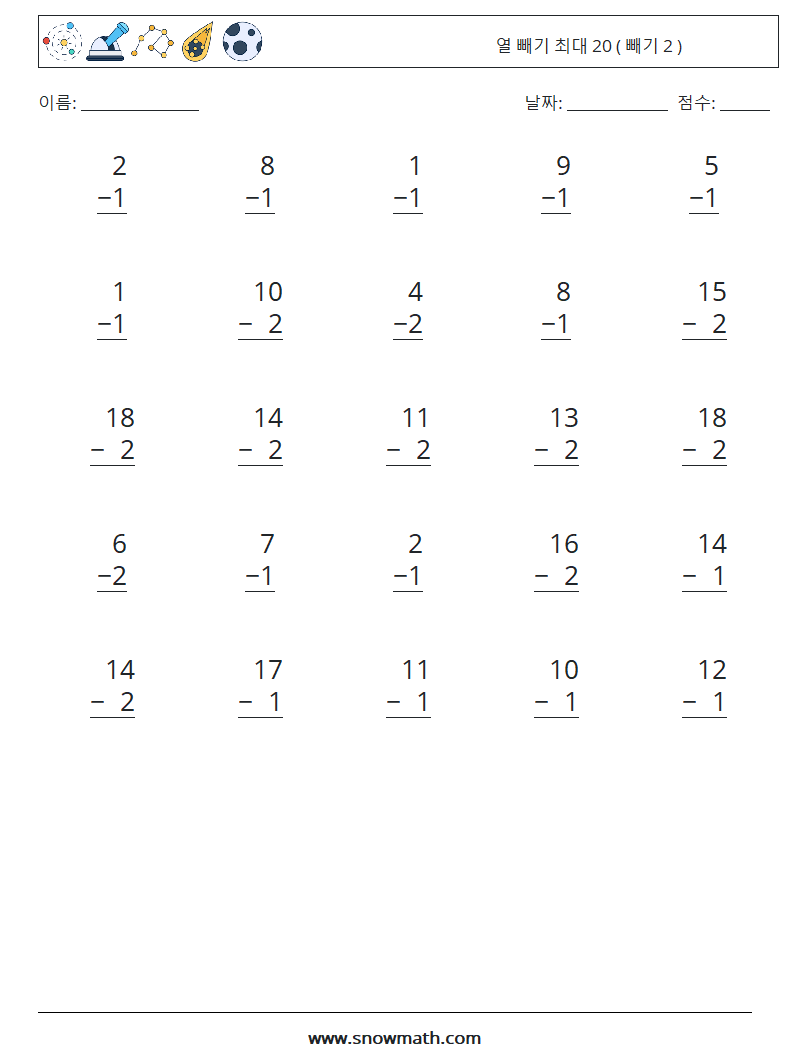 (25) 열 빼기 최대 20 ( 빼기 2 ) 수학 워크시트 13