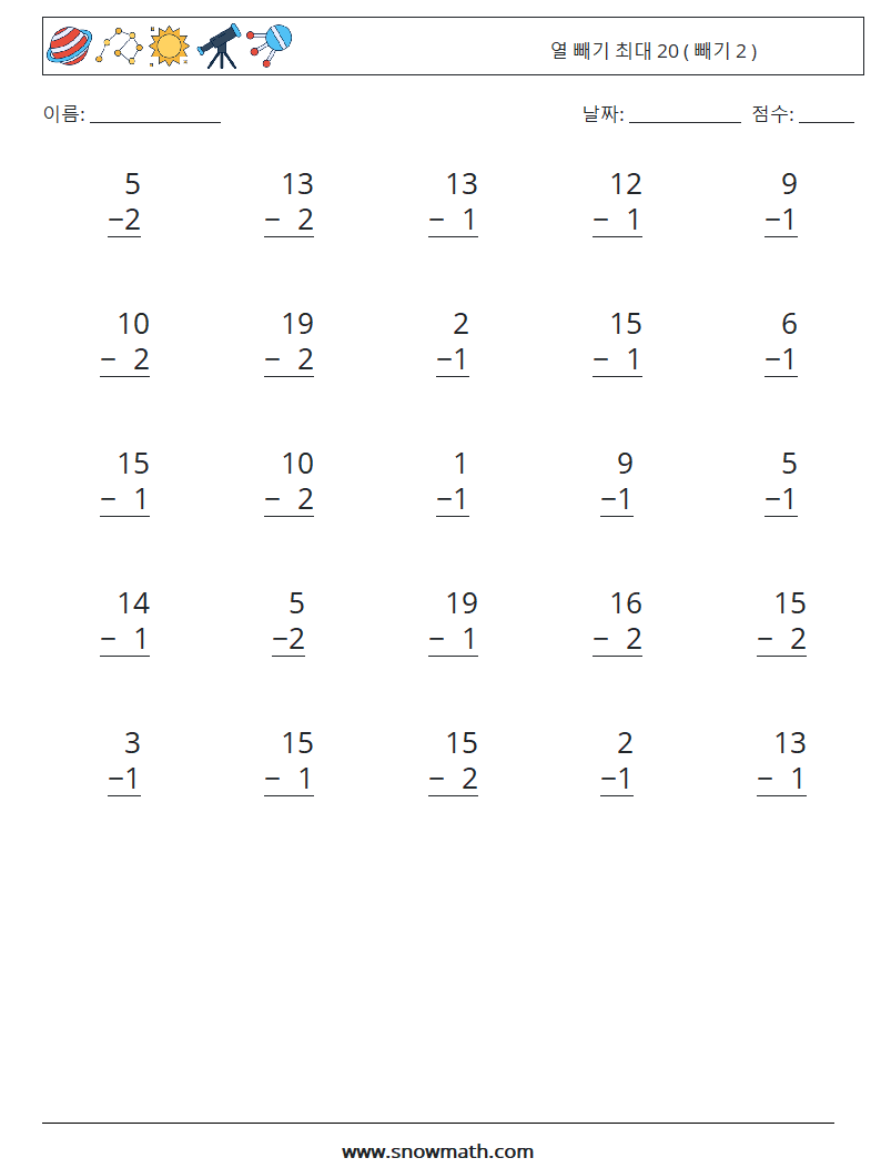 (25) 열 빼기 최대 20 ( 빼기 2 ) 수학 워크시트 14