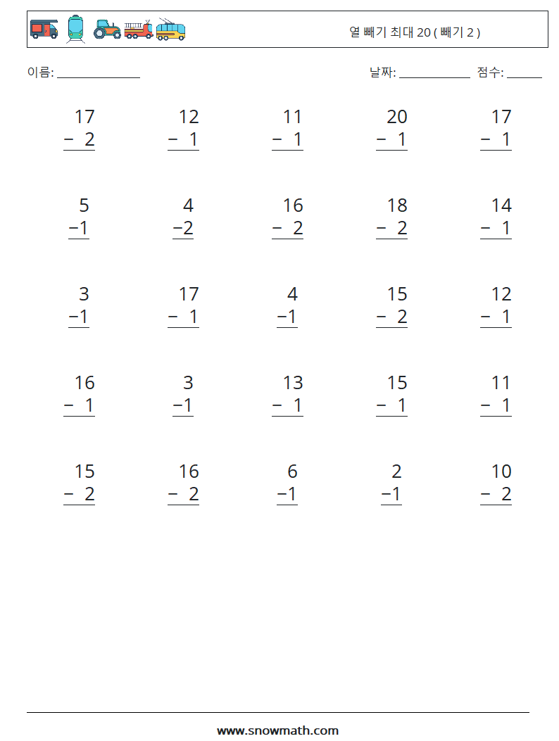 (25) 열 빼기 최대 20 ( 빼기 2 ) 수학 워크시트 15