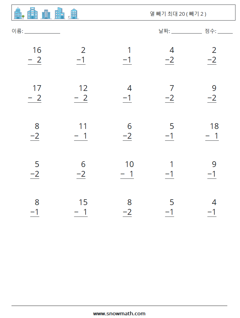 (25) 열 빼기 최대 20 ( 빼기 2 ) 수학 워크시트 16