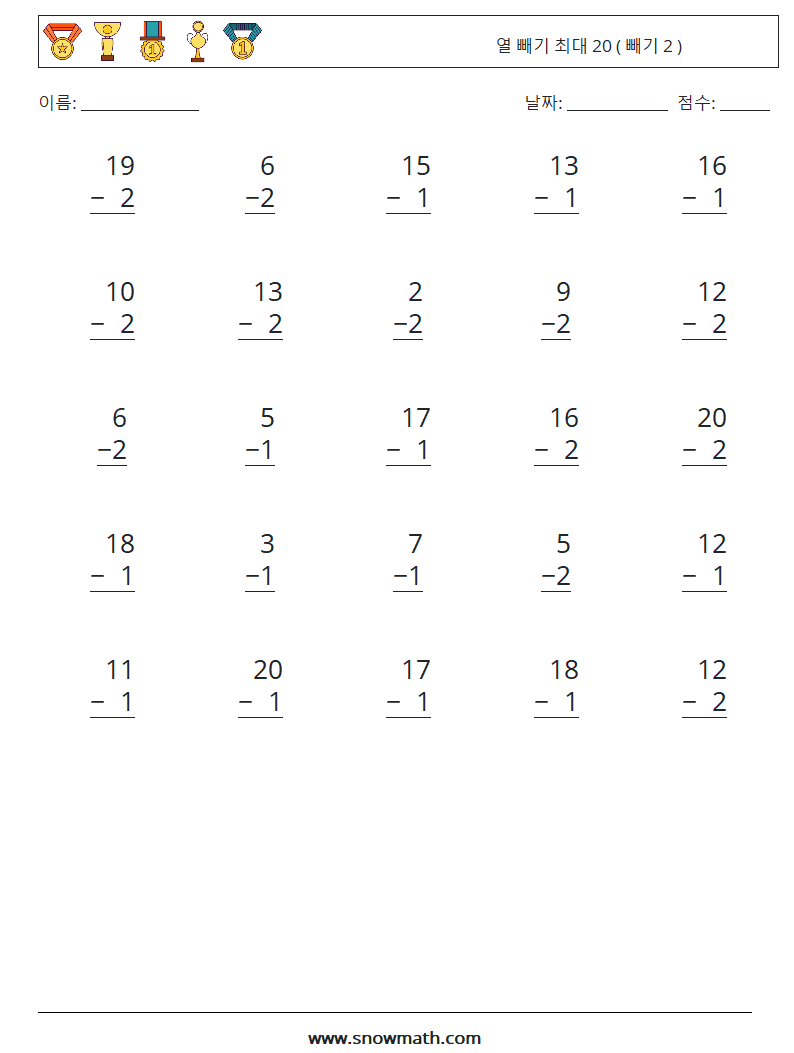 (25) 열 빼기 최대 20 ( 빼기 2 ) 수학 워크시트 5