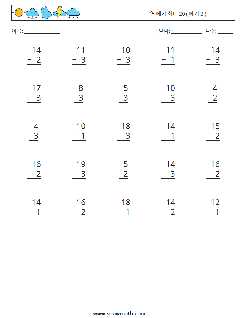 (25) 열 빼기 최대 20 ( 빼기 3 ) 수학 워크시트 1