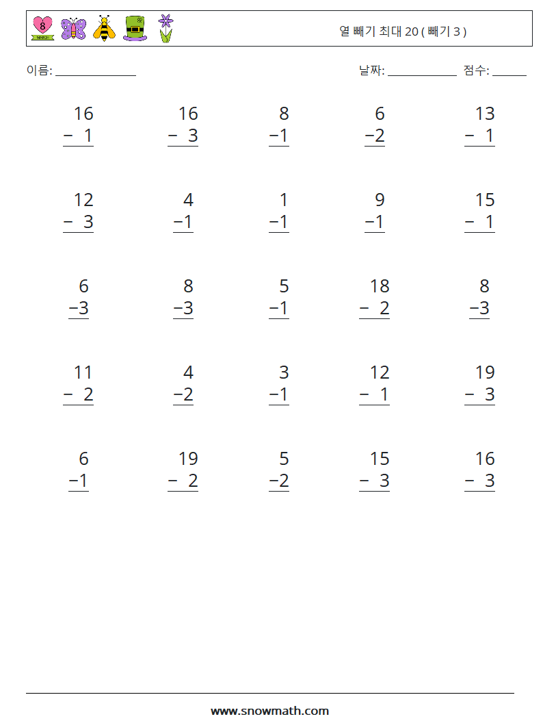 (25) 열 빼기 최대 20 ( 빼기 3 ) 수학 워크시트 16