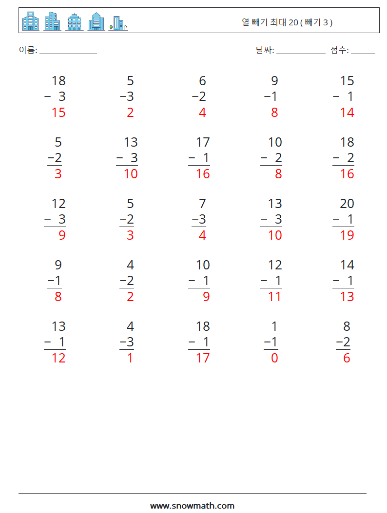 (25) 열 빼기 최대 20 ( 빼기 3 ) 수학 워크시트 2 질문, 답변