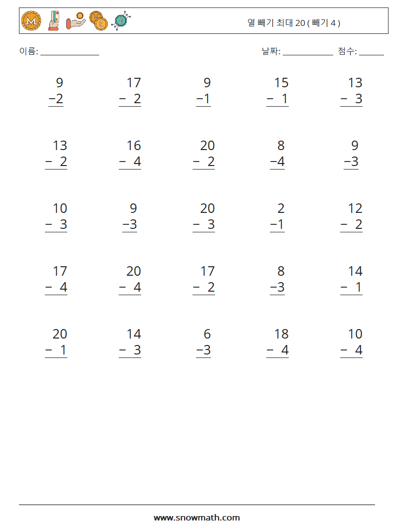 (25) 열 빼기 최대 20 ( 빼기 4 ) 수학 워크시트 2