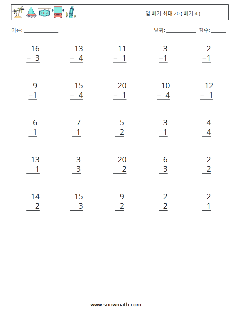 (25) 열 빼기 최대 20 ( 빼기 4 ) 수학 워크시트 5