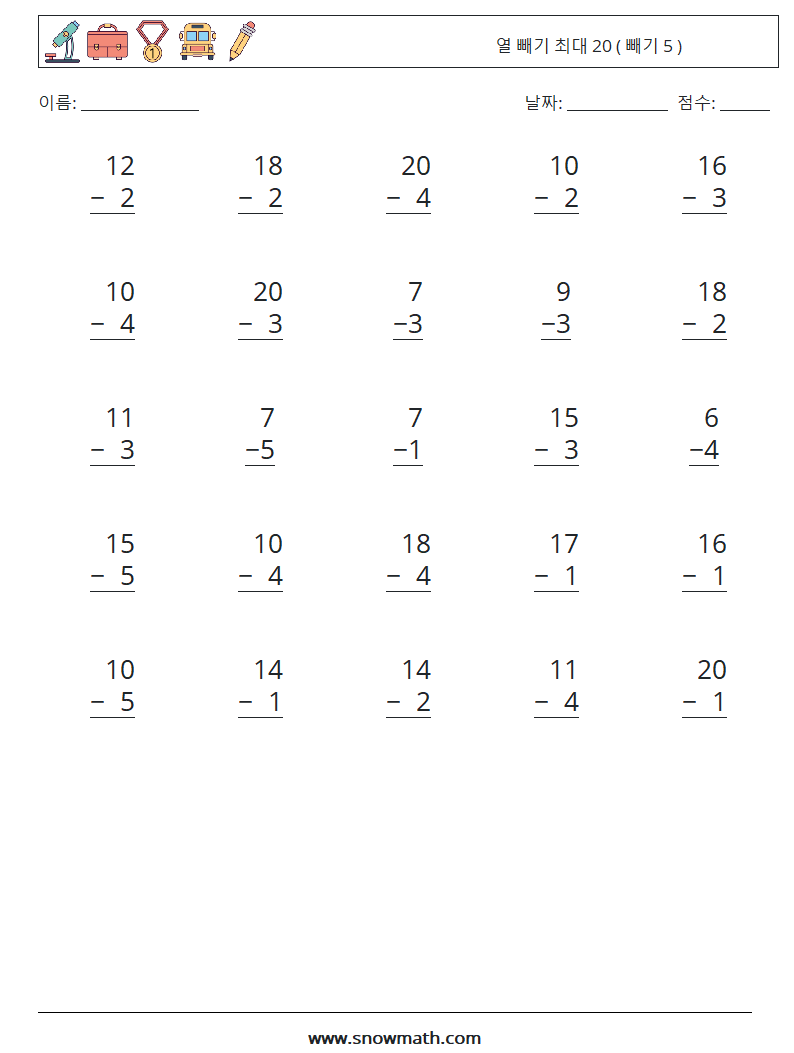 (25) 열 빼기 최대 20 ( 빼기 5 ) 수학 워크시트 16