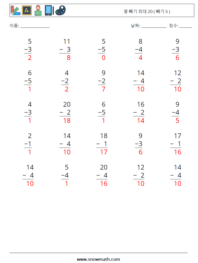 (25) 열 빼기 최대 20 ( 빼기 5 ) 수학 워크시트 1 질문, 답변