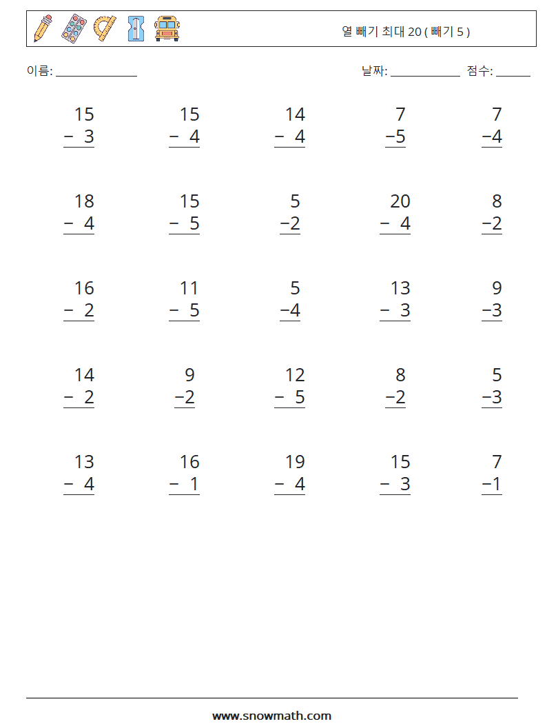 (25) 열 빼기 최대 20 ( 빼기 5 ) 수학 워크시트 3