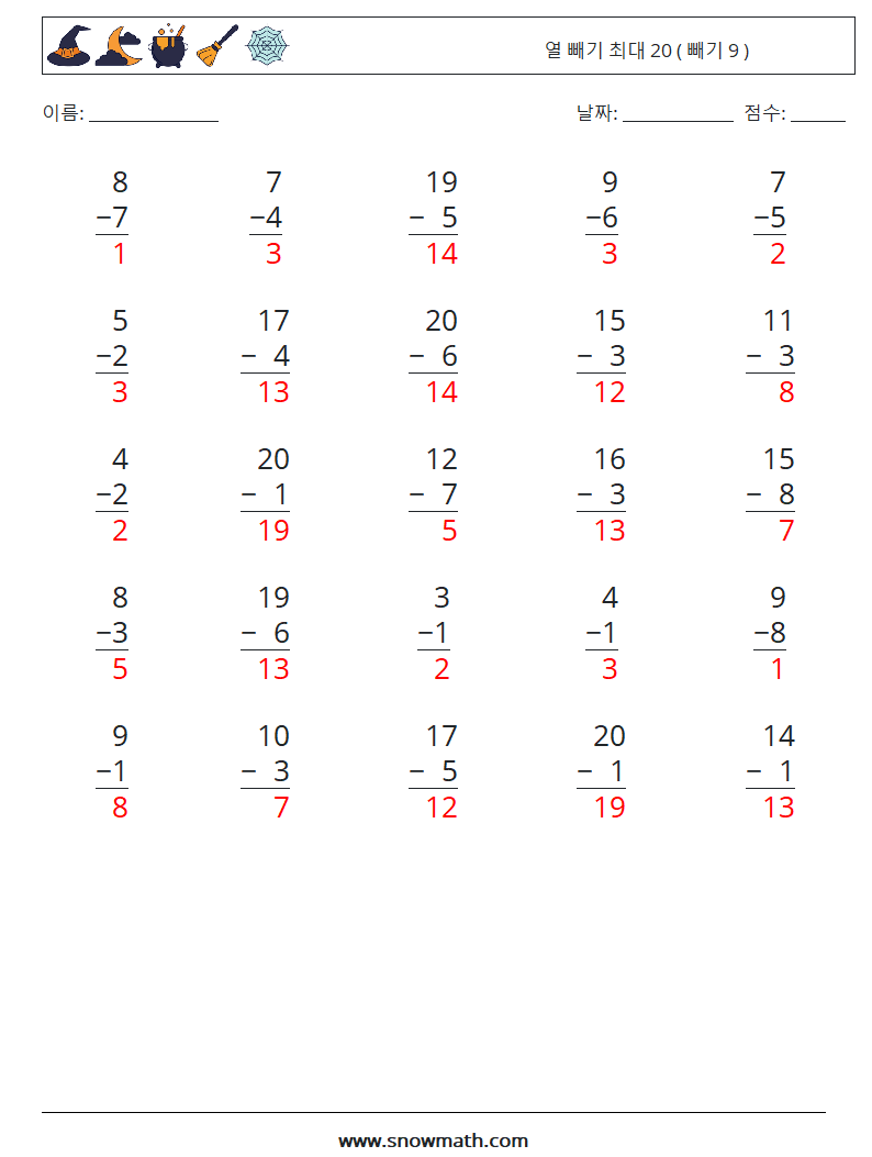 (25) 열 빼기 최대 20 ( 빼기 9 ) 수학 워크시트 5 질문, 답변