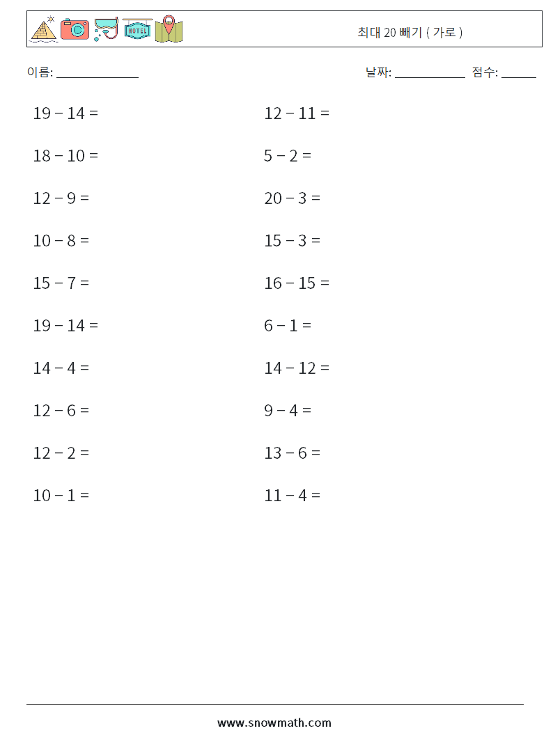 (20) 최대 20 빼기 ( 가로 )