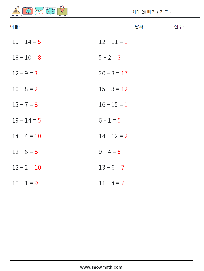 (20) 최대 20 빼기 ( 가로 ) 수학 워크시트 1 질문, 답변
