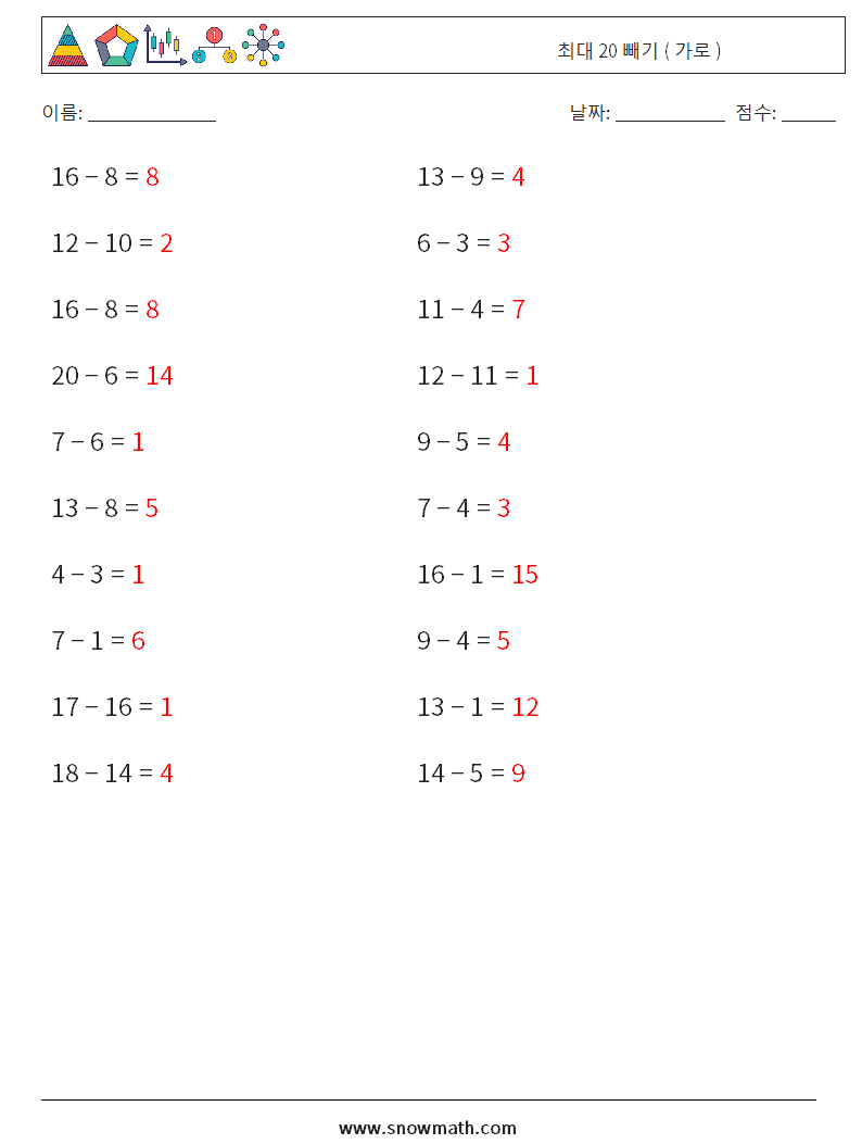 (20) 최대 20 빼기 ( 가로 ) 수학 워크시트 2 질문, 답변