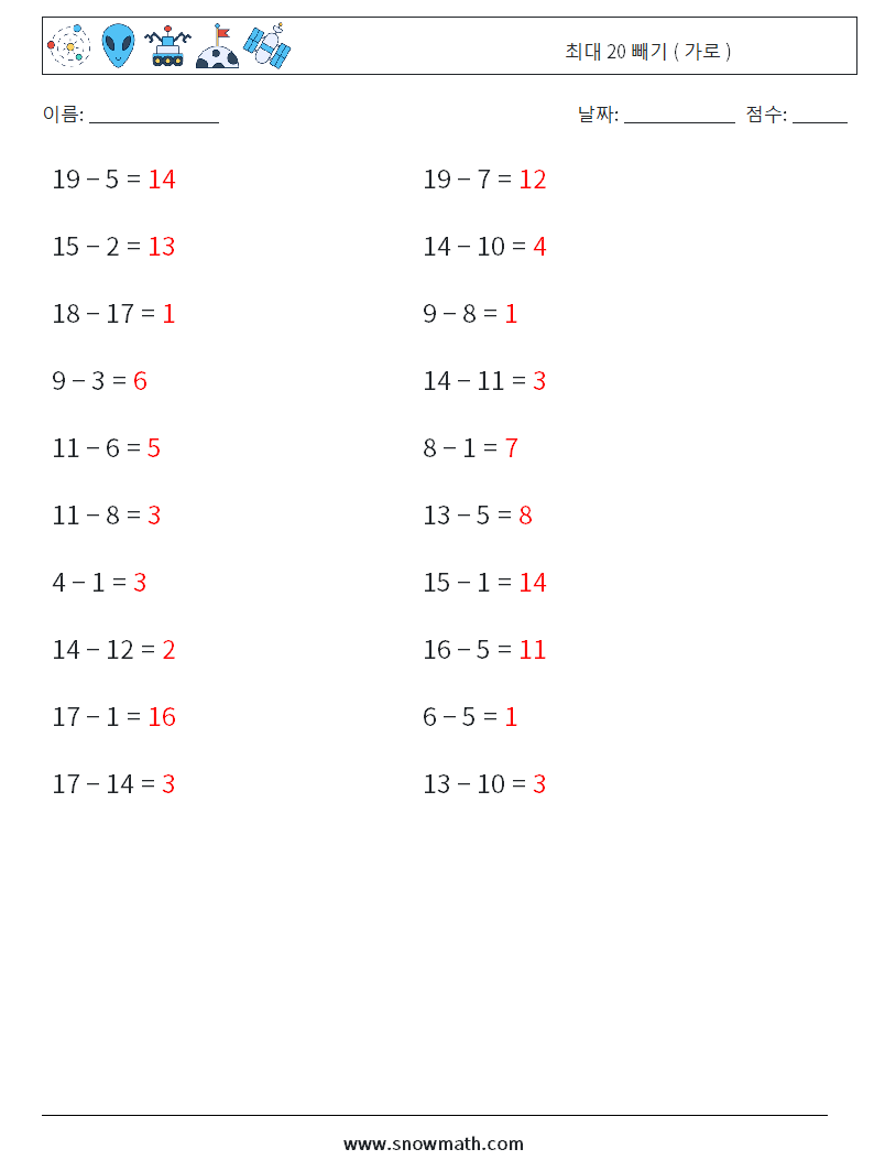 (20) 최대 20 빼기 ( 가로 ) 수학 워크시트 3 질문, 답변