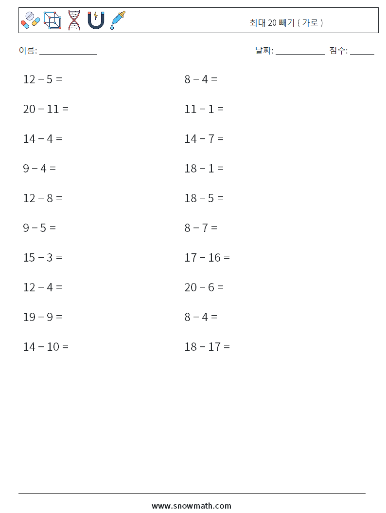 (20) 최대 20 빼기 ( 가로 ) 수학 워크시트 4
