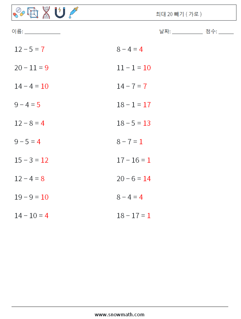 (20) 최대 20 빼기 ( 가로 ) 수학 워크시트 4 질문, 답변