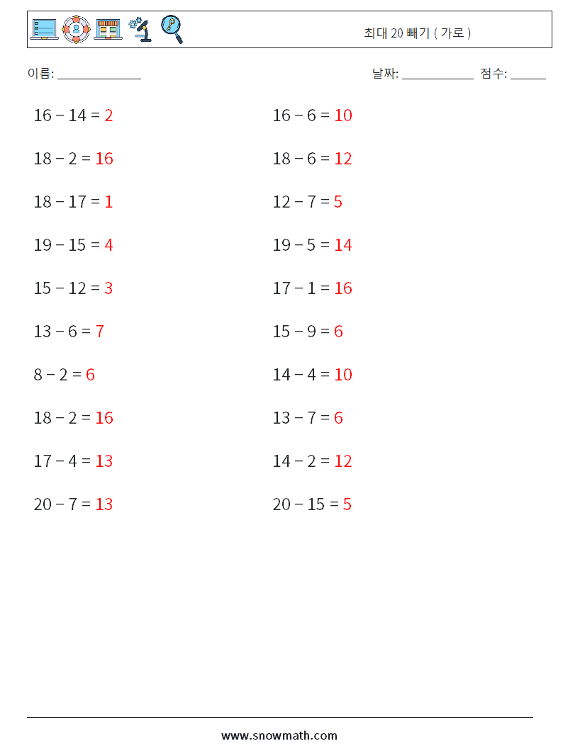 (20) 최대 20 빼기 ( 가로 ) 수학 워크시트 5 질문, 답변