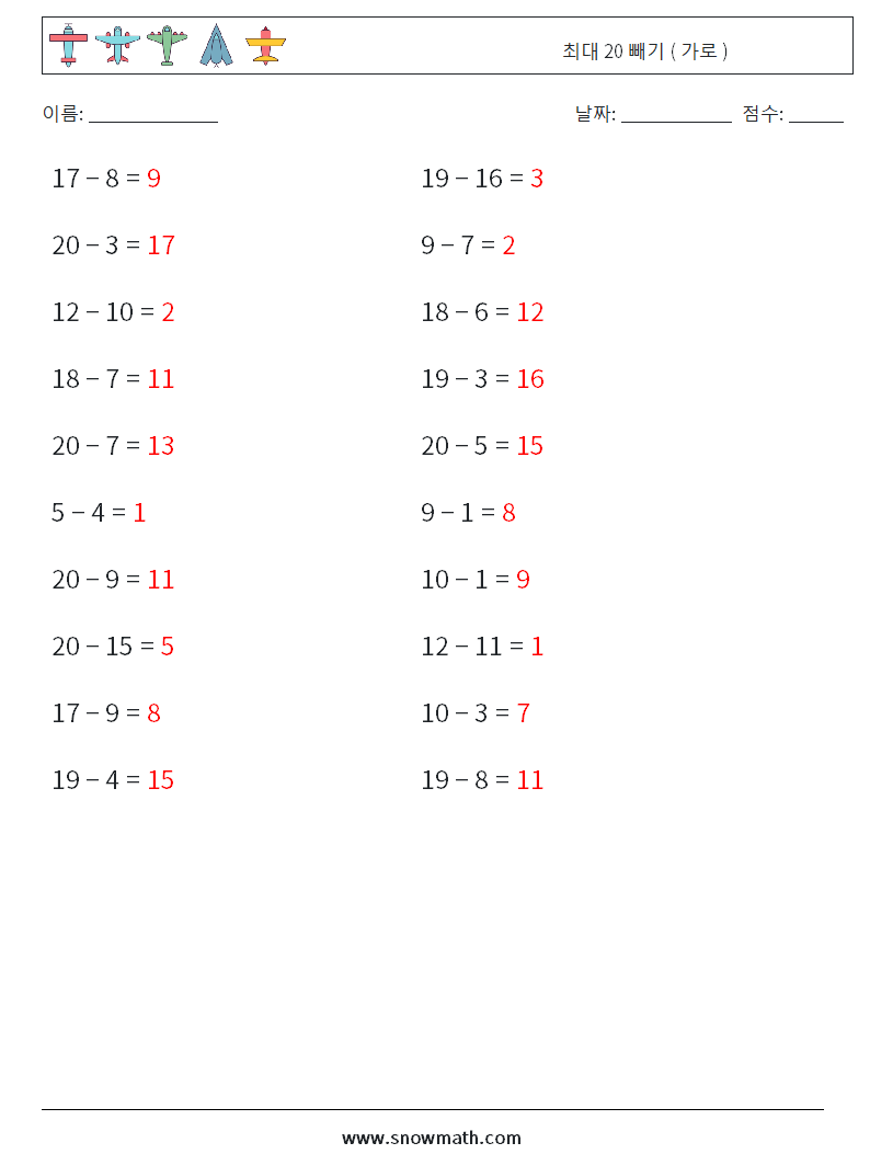 (20) 최대 20 빼기 ( 가로 ) 수학 워크시트 6 질문, 답변