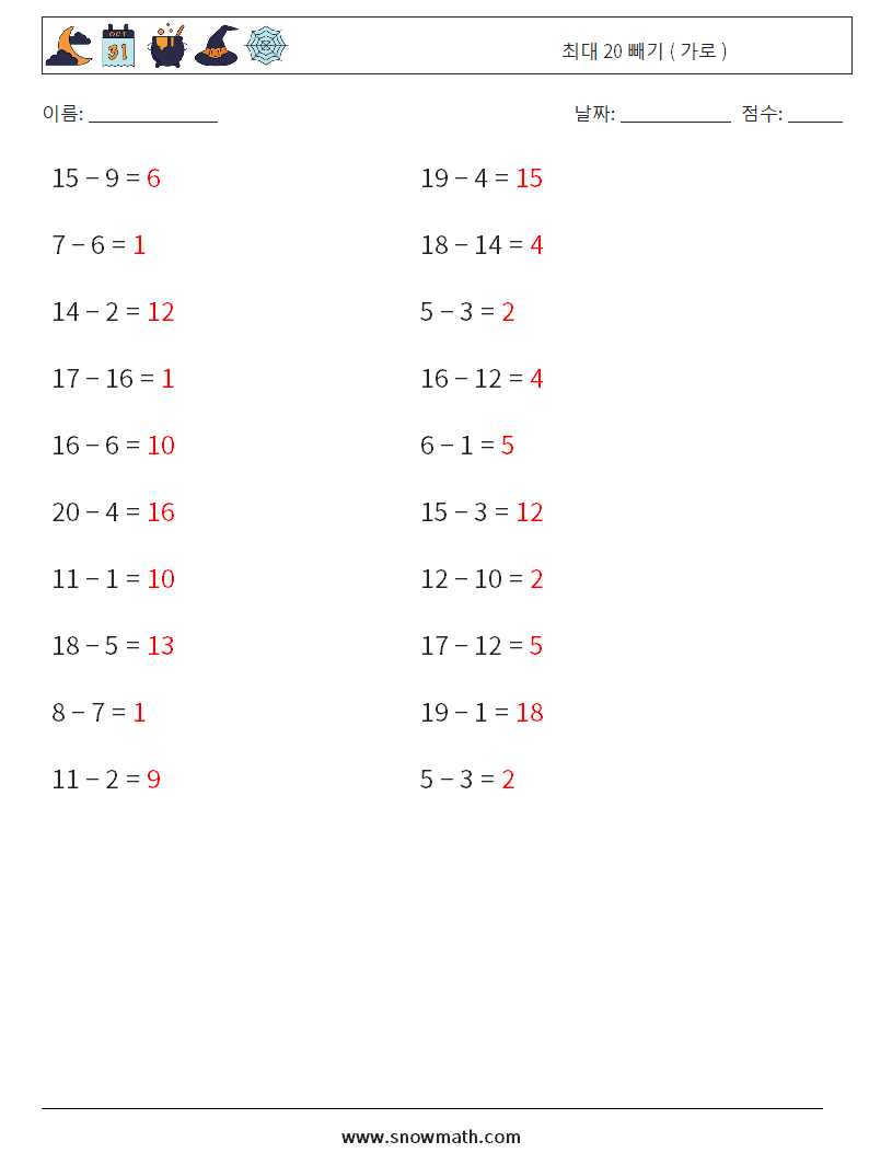 (20) 최대 20 빼기 ( 가로 ) 수학 워크시트 7 질문, 답변
