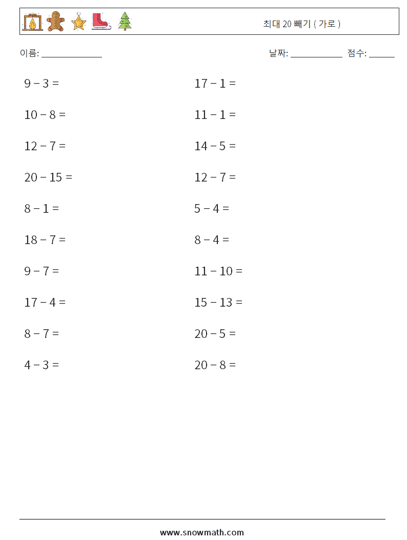 (20) 최대 20 빼기 ( 가로 ) 수학 워크시트 8