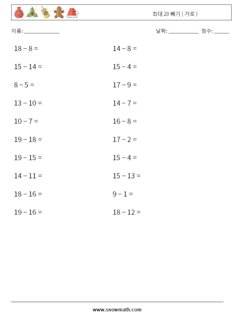 (20) 최대 20 빼기 ( 가로 ) 수학 워크시트 9