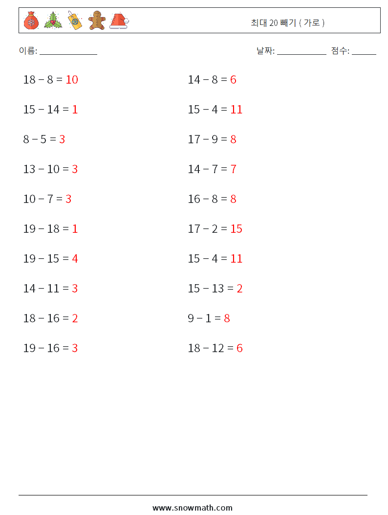 (20) 최대 20 빼기 ( 가로 ) 수학 워크시트 9 질문, 답변