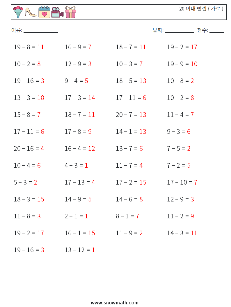 (50) 20 이내 뺄셈 ( 가로 ) 수학 워크시트 4 질문, 답변