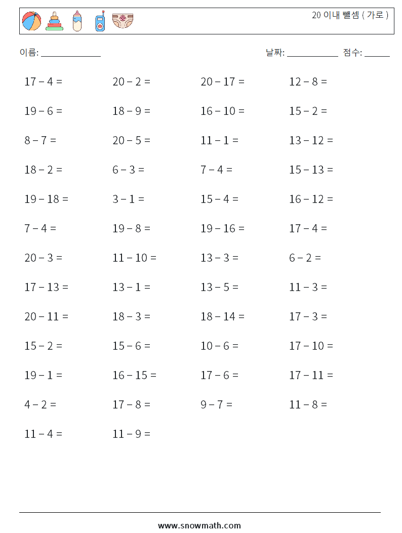 (50) 20 이내 뺄셈 ( 가로 ) 수학 워크시트 5