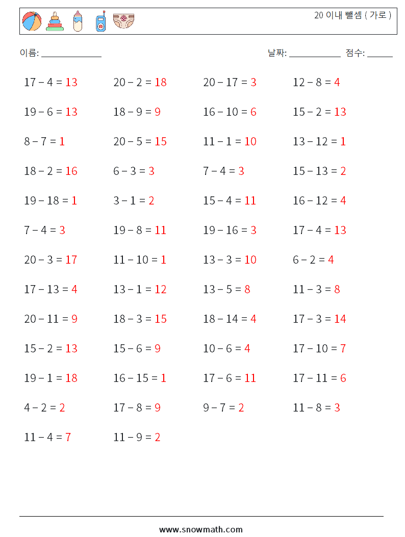 (50) 20 이내 뺄셈 ( 가로 ) 수학 워크시트 5 질문, 답변