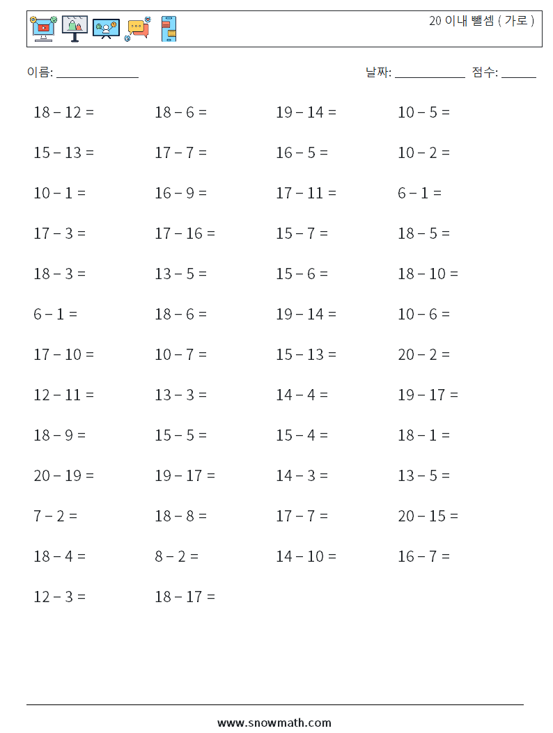 (50) 20 이내 뺄셈 ( 가로 ) 수학 워크시트 6