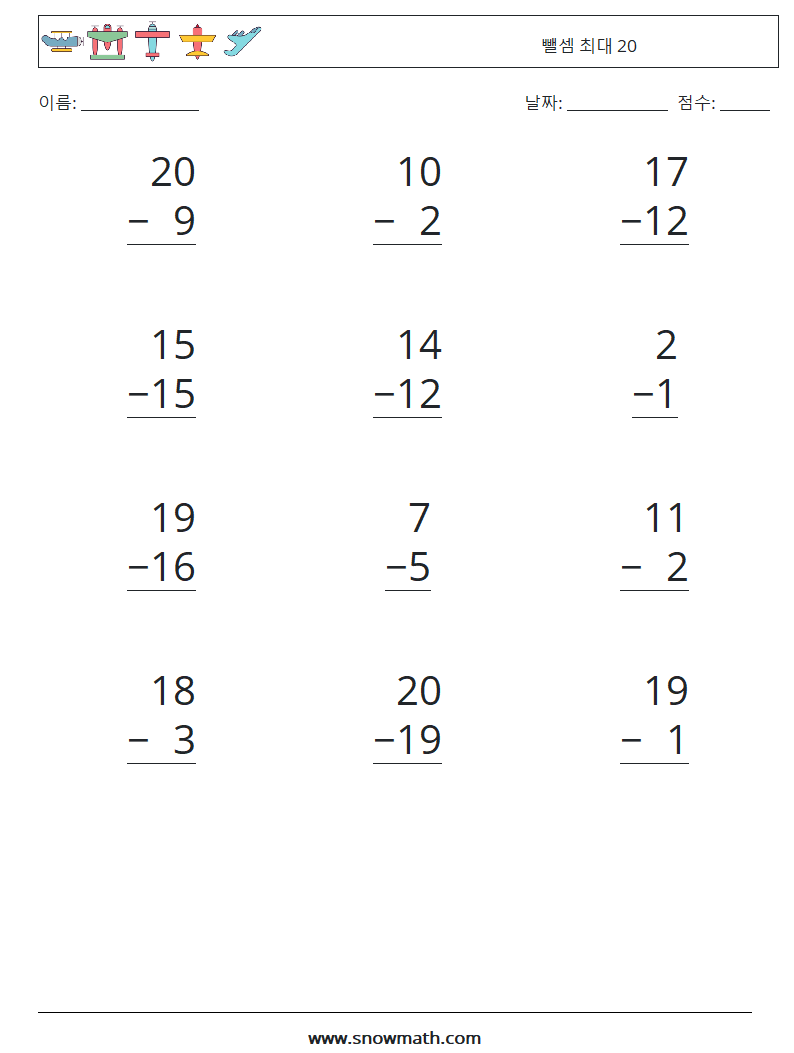 (12) 뺄셈 최대 20 수학 워크시트 11