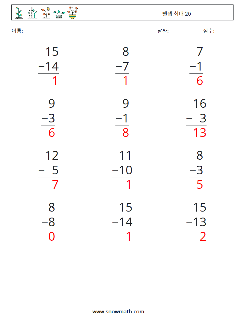 (12) 뺄셈 최대 20 수학 워크시트 12 질문, 답변