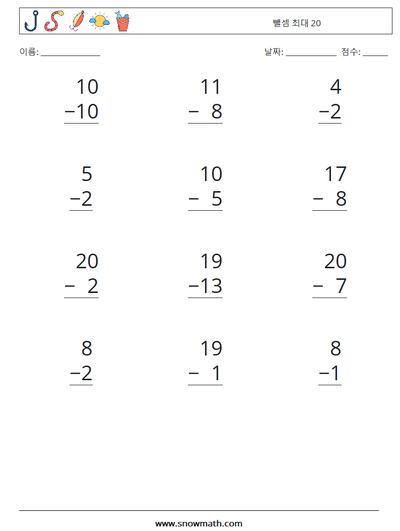 (12) 뺄셈 최대 20 수학 워크시트 13