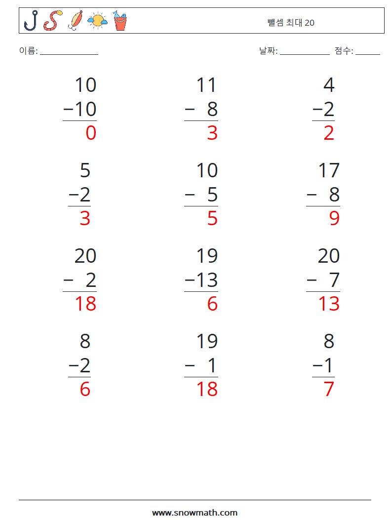 (12) 뺄셈 최대 20 수학 워크시트 13 질문, 답변