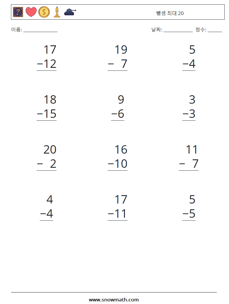 (12) 뺄셈 최대 20 수학 워크시트 15