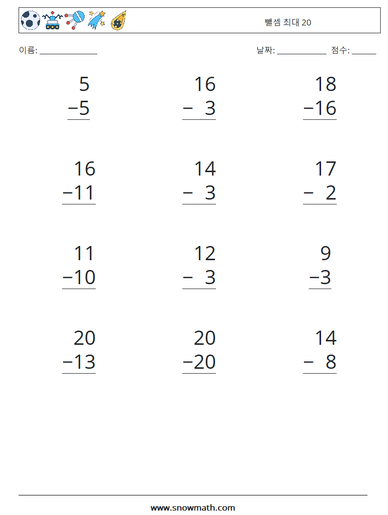 (12) 뺄셈 최대 20 수학 워크시트 16