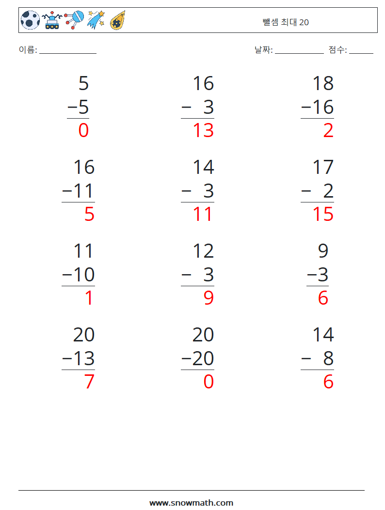 (12) 뺄셈 최대 20 수학 워크시트 16 질문, 답변