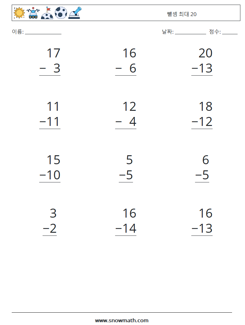 (12) 뺄셈 최대 20 수학 워크시트 17