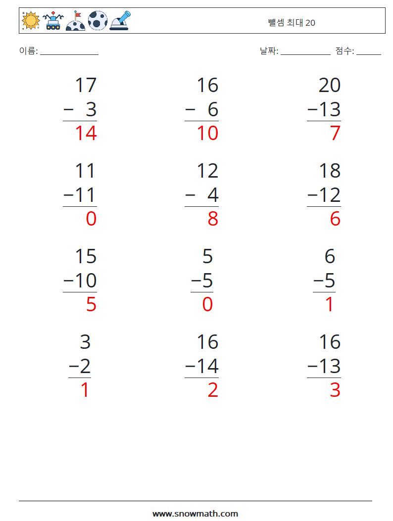 (12) 뺄셈 최대 20 수학 워크시트 17 질문, 답변
