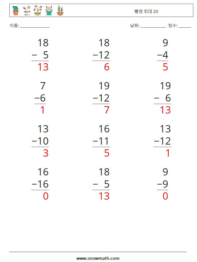 (12) 뺄셈 최대 20 수학 워크시트 1 질문, 답변