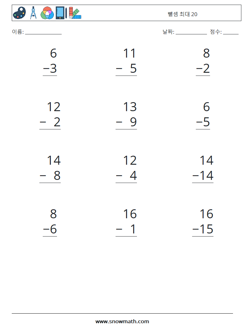 (12) 뺄셈 최대 20 수학 워크시트 2