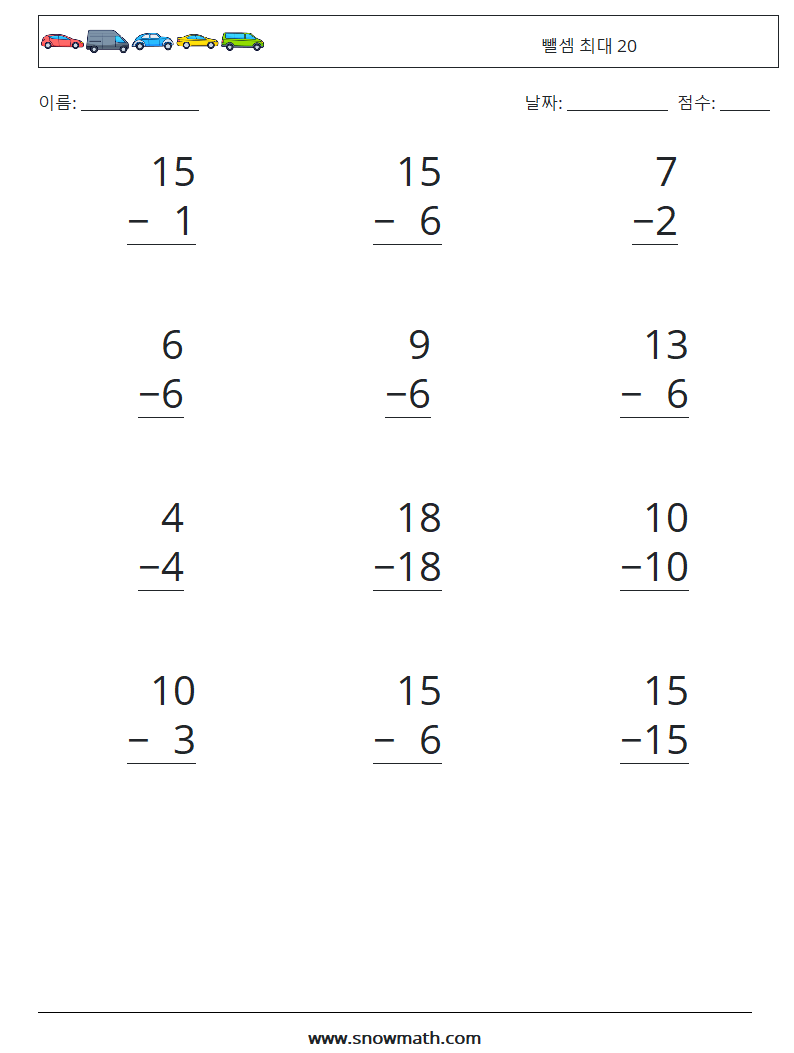 (12) 뺄셈 최대 20 수학 워크시트 3