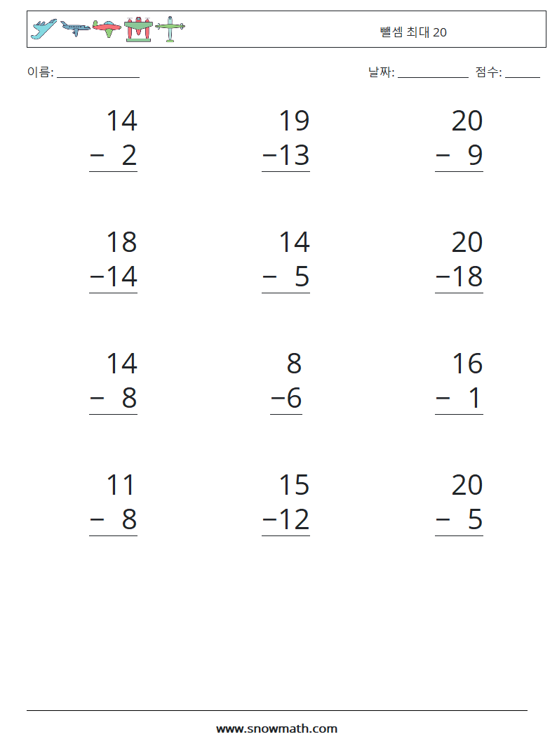 (12) 뺄셈 최대 20 수학 워크시트 4