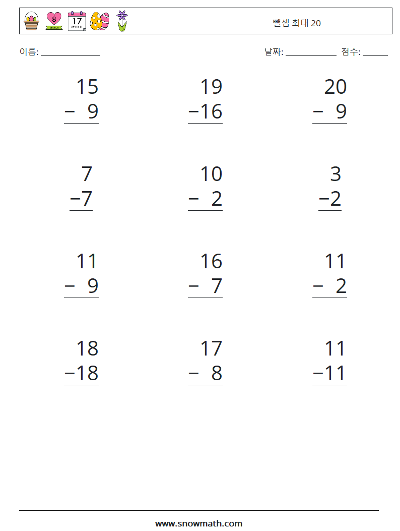 (12) 뺄셈 최대 20 수학 워크시트 5