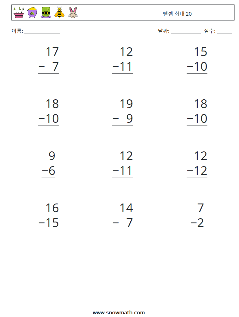 (12) 뺄셈 최대 20 수학 워크시트 7