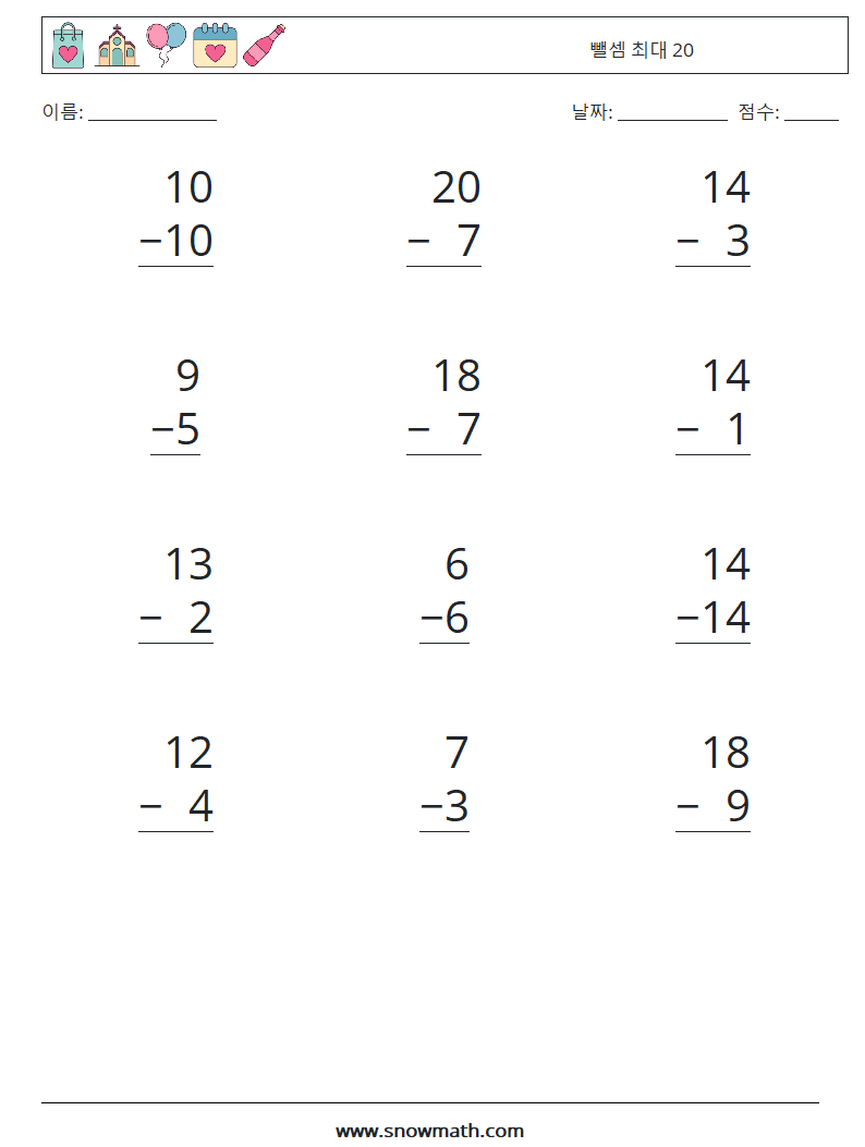 (12) 뺄셈 최대 20 수학 워크시트 8