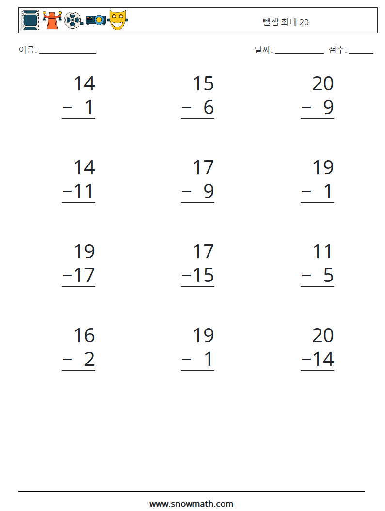 (12) 뺄셈 최대 20 수학 워크시트 9