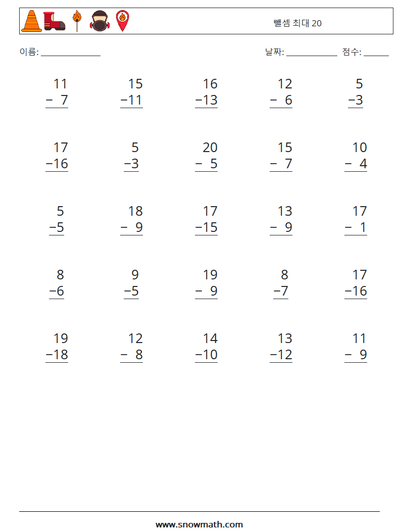 (25) 뺄셈 최대 20 수학 워크시트 10