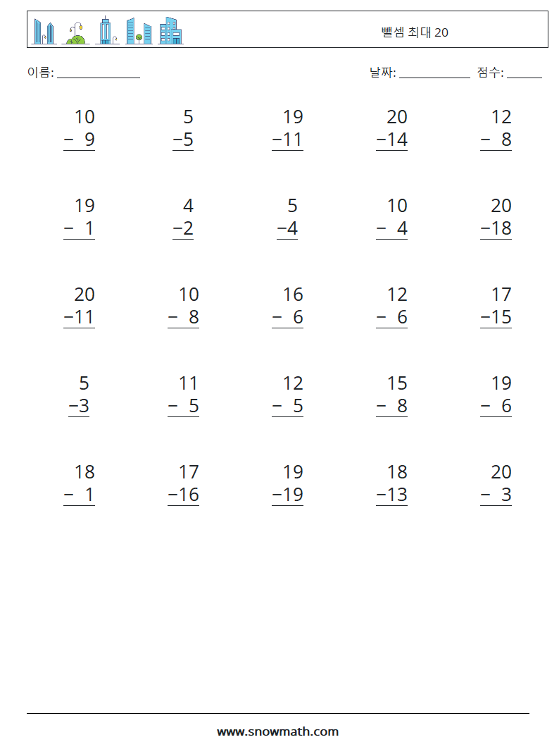 (25) 뺄셈 최대 20 수학 워크시트 14