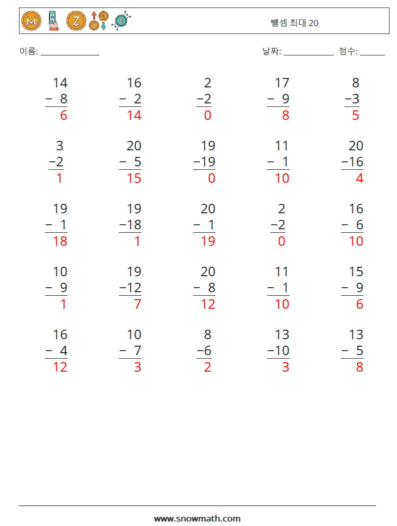 (25) 뺄셈 최대 20 수학 워크시트 17 질문, 답변